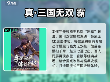 🔥2025最燃三国无双手游推荐！🎮截图2