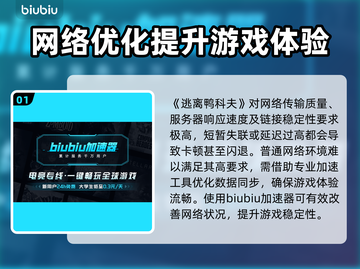 逃离鸭科夫闪退卡顿？用这个加速器秒解决！🔥🎮截图2