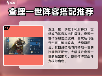 世界启元🔥腓特烈一世最强阵容搭配来了！💥截图3