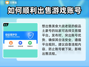 美食大战老鼠🔥账号交易软件推荐💎截图4