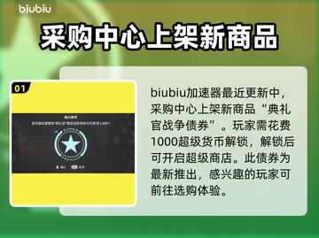 绝地潜兵2新债券🔥地狱潜兵2典礼官债券全解析💥截图2