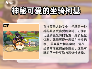 英勇之地🔥坐骑大全与属性揭秘！💥截图4