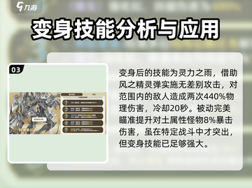 🔥剑与骑士团特奥多拉技能强度揭秘🔥截图4