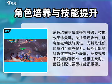 星之破晓🔥英雄培养秘籍，角色攻略一网打尽！💥截图3