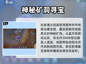《沙石镇时光》鼹鼠人遗迹任务全攻略💥截图3