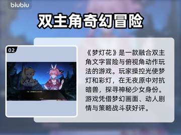 梦灯花上线平台大曝光！🔥游戏发售渠道全解析🎮截图3