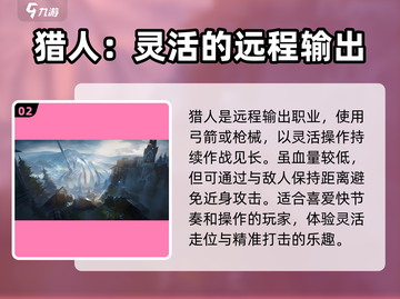 命运手游🔥职业种类全解析！游戏党必看✨截图3