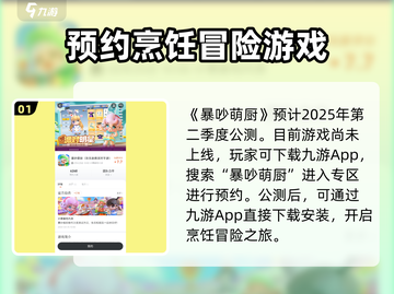 暴吵萌厨安卓版下载🔗火爆预约中🔥截图2