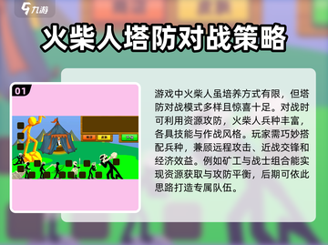 火柴人战争遗产🔥新手必看！简单玩法速get！截图2
