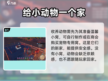 《沙石镇时光》🔥超详细狐獴收养流程来啦！🐾截图2
