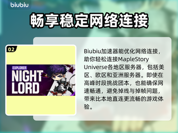 冒险岛N宇宙加速器推荐🔥玩MaplestoryUniverse必备！🚀截图3