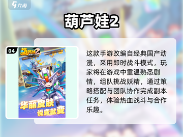 🔥2025必玩葫芦娃小游戏全汇总🎮轻松下载攻略来啦！截图5