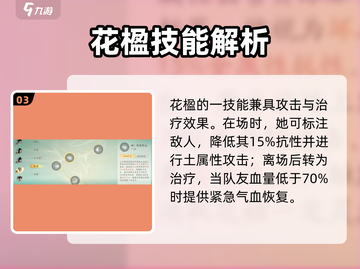 仙剑世界⚡花楹值得入手吗？角色解析🔥截图4