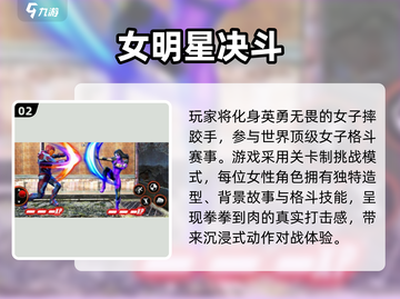 🔥2025最火女子格斗手游TOP榜💥截图3
