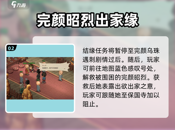 《大侠立志传》燕国郡主速配攻略🔥截图3