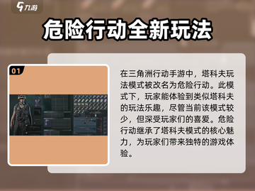 三角洲行动🔥塔科夫模式玩法超详细解析来了！截图2