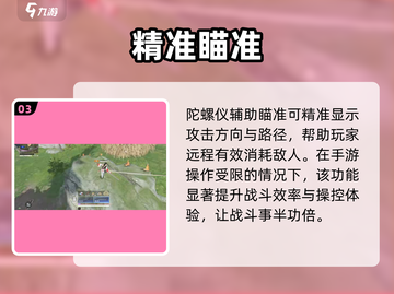 永劫无间手游必开陀螺仪？🎯截图4