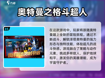 2022超🔥奥特曼变身游戏推荐✨截图6
