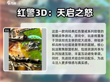 🔥2025必玩！经典红警手游排行榜💡截图7