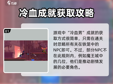 小骨英雄killer🔥冷血男奖杯成就轻松获取方法！🎮截图2