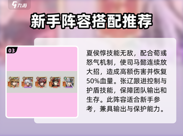 将灵说：三国杀英雄搭配攻略💥🔥截图4
