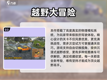 🔥2025越野车游戏TOP榜💥🎮截图4
