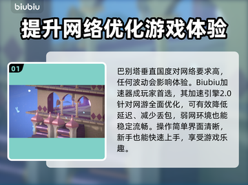 巴别塔垂直国度加速器，玩游戏不卡顿⚡游戏玩家必备！截图2