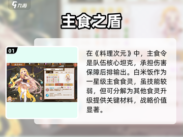🎮《料理次元》主食大揭秘！🔥截图2