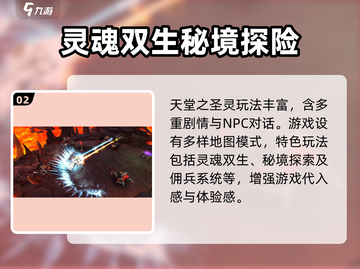 天堂之圣灵🔥超燃评价来袭，玩家必看！🎮截图3