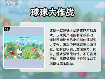 幼儿园球类游戏推荐✨，2022超好玩🔥截图4