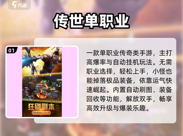 🔥2025最火单职业传奇手游TOP榜💥截图2