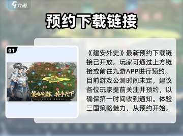 建安外史公测时间🔥上线倒计时🎮截图2