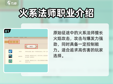 原始征途法师职业选哪个？🔥法师系别最强攻略来啦！截图2