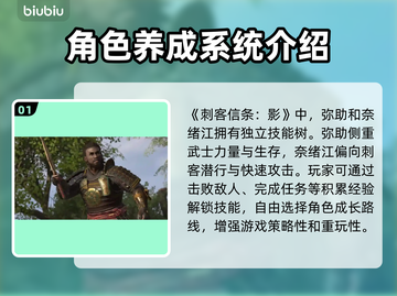 刺客信条影角色养成🔥超强攻略来了！🎮截图2