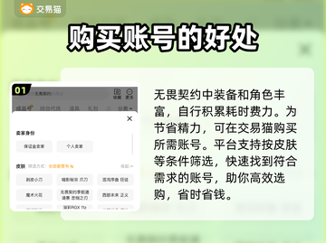 无畏契约买号🔥避坑指南✨平台推荐来啦！截图2