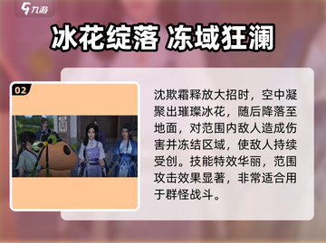 《仙剑世界》沈欺霜培养值不值？💥截图3
