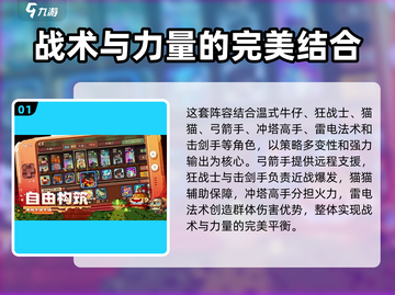 砰砰军团💥最强阵容搭配攻略，助你称霸战场！截图2