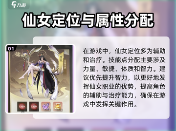 凡人修仙传手游✨仙女加点方案大曝光！角色最强🔥截图2