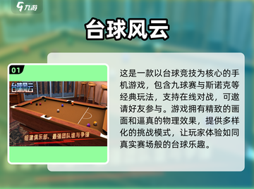 2025最受欢迎✨3D斯诺克台球手游🔥快来挑战！截图2