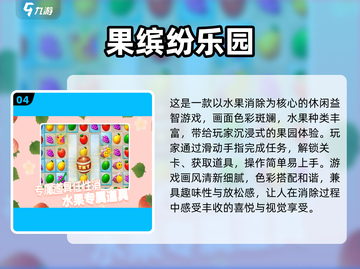 🔥2025超火水果游戏推荐！🎮新鲜上线等你来玩🍉截图5