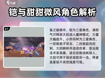 星之破晓🔥全角色介绍来啦！游戏党必看👇截图2