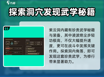 大江湖之苍龙与白鸟🔥紫云洞通关秘籍🎉截图4