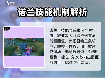 决胜巅峰🔥诺兰后期强度逆天，开局必练角色！截图2