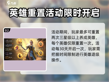 潮汐守望者🔥英雄退级重置完全指南🎮截图3