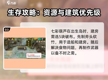 《挨饿荒野》🔥全地图攻略+玩法指南，生存王者必备！截图4