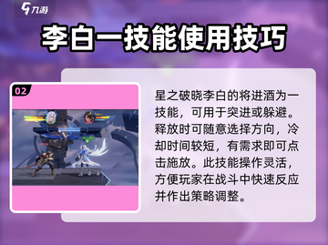 游戏名：星之破晓  
标题：李白将进酒🔥超强攻略💎玩转星之破晓！截图3