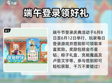 出发吧麦芬2024端午节活动奖励大揭秘！🎮粽子掉不停🎁截图2