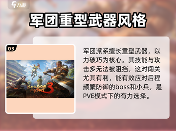 暗影格斗3💥派别选择推荐，最强派别等你来战！🎮截图4