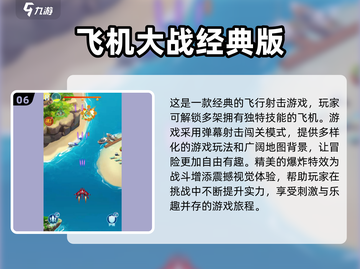 ✈2024必玩！经典飞机大战游戏合集🔥截图7