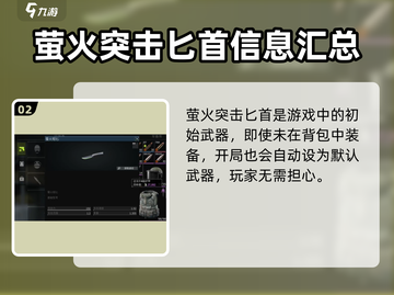 萤火突击匕首丢失🔥快速找回攻略💎截图3